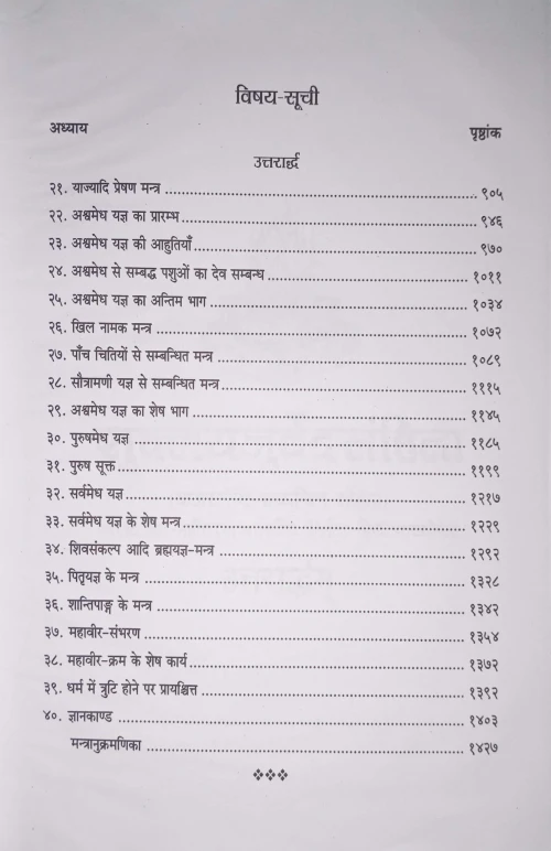 Shuklayajurvedasamhita Vol.1-2 CSS 193